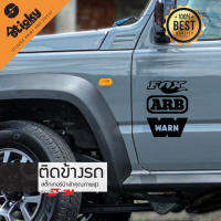 สติ๊กเกอร์ลาย FOX ARB WARN ไดคัทสายออฟโรด Offroad 4x4 4WD สติ๊กเกอร์ติดข้างรถ สติ๊กเกอร์เกรดพรีเมี่ยม ติดฝาท้ายกระบะ ติดชายประตู ติดได้ทุกท