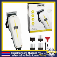 WAHL Super Taper ปัตตาเลี่ยนตัดผมมาตรฐานUSA แข็งแรง มีฟันรองตัดง่าย กำลังเครื่องแรง ไม่ก่อให้เกิดความร้อนมาก