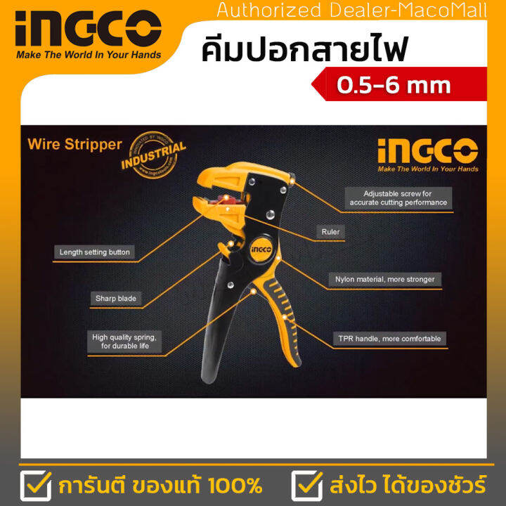 ingco-คีมปอกสายไฟ-รุ่น-hwsp15608-wire-stripper-คีมปอกสาย-ปอกสายไฟที่มีขนาดประมาณ-0-5-6-มิลลิเมตร