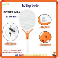 ไม้ช็อตยุงไฟฟ้า ไม้ตียุงไฟฟ้า มีไฟฉาย POWERMAX รุ่น PM-1707 ไม้ตียุง ไม้ช็อตยุงพร้อมไฟฉาย เครื่องตียุง เครื่องดักยุง ไม้ตียุง LED ส่งฟรี