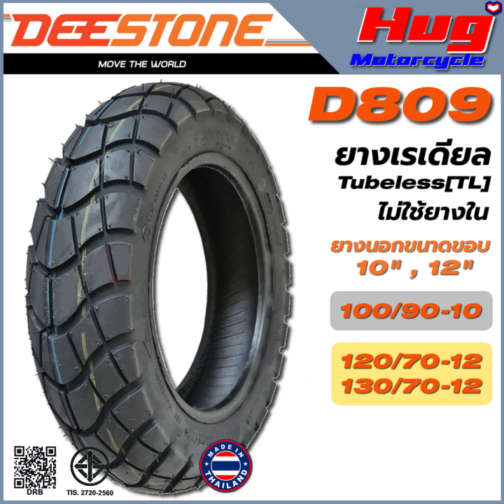 ยางนอก-รถมอเตอร์ไซค์-ดีสโตน-deestone-d809-ลายหลังเต่า-ขอบ10-12-ยางเรเดียล-tubeless-tl-ไม่ใช้ยางใน-สายลุย-ร่องลึก-ดอกหนา-คุณภาพสูง