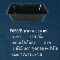 กล่องอาหาร 1 ช่อง POE ขนาด 650Ml/ 750Ml/ 1500Ml.