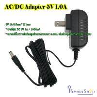 Adaptor 5V 1.0A  อะแดปเตอร์ AC/DC แจ็คขนาด 5.5x2.1mm.