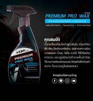 VISP Pro Wax น้ำยาเคลือบฟิล์มใยแก้ว สำหรับจักรยาน