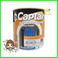 สีน้ำมันเคลือบเงา CAPTAIN BASE B เงา 1/4 แกลลอน (0.9 ลิตร)ENAMEL PAINT CAPTAIN BASE B GLOSS 1/4GAL **ราคารวม Vat แล้วค่ะ ไม่มีบวกเพิ่ม**