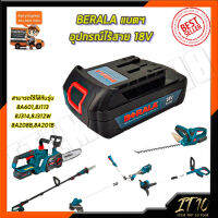 BERALA แบตฯ เครื่องมือไร้สาย รุ่น 18V(สินค้าดีมีประกันจ้า)