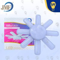 JMF หลอดไฟทรงใบพัด LED 155w./185w. แสงขาว/แสงวอร์ม หลอดไฟใบพัด หลอดทรงใบพัด หลอดไฟประหยัดพลังงาน  หลอดไฟ JMF