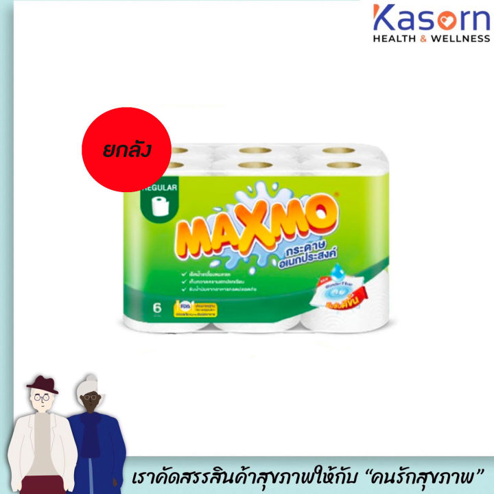 ยกลัง แม็กซ์โม่ กระดาษอเนกประสงค์ 1 แพ็ค เซลล็อกซ์ cellox MAXMO (6321)