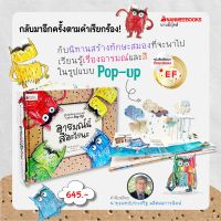 หนังสือ อารมณ์นี้สีอะไรนะ : เรียนรู้เรื่องอารมณ์และสีในแบบ Pop-Up! - Nanmeebooks