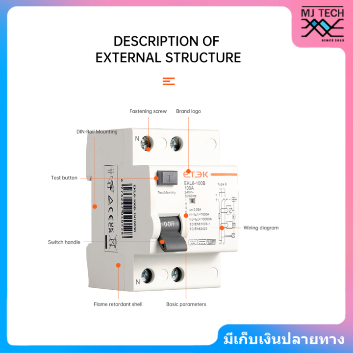 พร้อมส่งจากไทย-etek-rccb-rcd-type-b-เบรกเกอร์กันดูด-สำหรับงานรถยนต์ไฟฟ้า-ev-charger-2p-32a-40a-63a-4p-40a-63a