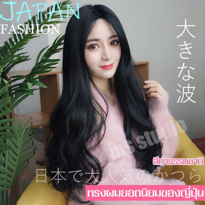 วิกผมยาวผู้หญิง-สวมง่ายสวยได้ทุกโอกาส-วิกผมยาวสีดำธรรมชาติ-natural-black-long-wig-วิกผม-วิกผมคอสเพลย์-ลุคสาวเกาหลีสุดน่ารัก-มีเเสกกลางเปิดหน้า-วิกผมยาว-วิกผมสุดเซ็กซี่-ทรงผมยอดฮิตของเกาหลี-วิกแบบสวมคร