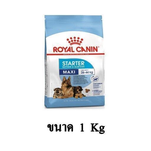 royal-canin-maxi-starter-dog-food-อาหารสุนัข-แบบเม็ด-สำหรับแม่และลูกสุนัข-พันธุ์ใหญ่-1-กก