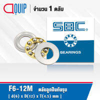 F6-12M SBC ตลับลูกปืนกันรุน เม็ดกลม ขนาดเล็ก F6-12 M ( MINIATURE BALL BEARING ) F 6-12 M