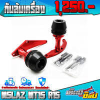 กันล้ม กันล้มแคร้งเครื่อง MSLAZ MT15 R15 ปี 2014 - 2016 ของแต่ง / อะไหล่แต่ง CNC แท้ พร้อมชุดน็อตติดตั้งสินค้า เก็บเงินปลายทางได้ ??