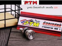 บูทยึดท่อ เลส บูทพักเท้า ดรีมคัฟ เวฟ125 เวฟ125i(ปลาวาฬ) msx เวฟ110i เวฟ100 l PTM Racing