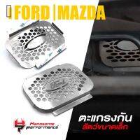 ตะแกรงกันหนู กันงู เเผ่นปิด กันหนู กันเข้าเครื่อง | FORD Ranger , Everest , Raptor / MAZDA BT50 pro 2020-2021 | อะไหล่ เเต่ง รถยนต์