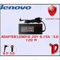 คุณภาพดี  ADAPTER:LENOVO 20V 6.15A *3.0 / อแดปเตอร์ เลโนโว่ 20โวล์ 6.15 แอมป์ หัว 3.0 มีการรัประกันคุณภาพ  ฮาร์ดแวร์คอมพิวเตอร์