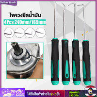 [Outdoor Goods] ซีลน้ำมันตะขอสำหรับติดรถยนต์แบบคงทน4ชิ้น/เซ็ตชุดอุปกรณ์ดึงซีลโอริงสินค้าใหม่อุปกรณ์ทำมืองานฝีมือ