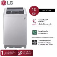 [ส่งไว] LG แอลจี เครื่องซักผ้าฝาบน ระบบ Inverter ขนาด 13 กิโลกรัม รุ่น T2313VSPM ปั่นแรง ประหยัดน้ำ ประหยัดไฟ ถนอมผ้า