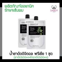 แท้100% น้ำยาดัดดิจิตอล Freesia ฟรีเซีย โปรเฟสชั่นนอล ฮอตเพิร์ม โดส 500ml.*2  รักษาเส้นผม ผมไม่เสีย กลิ่นไม่ฉุน