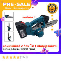 MAKITA เลื่อยโซ่ ไร้สาย รุ่น10 DUC400 ใช้ไฟ 220V บาร์ยาว 11.5 นิ้ว เลื่อยโซ่แบตเตอรี่ เลื่อยโซ่ไฟฟ้า (แบต 2ก้อน) รับประกัน1ปี