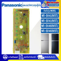 แผงบอร์ดตู้เย็นPANASONIC/แผงตู้เย็นพานาโซนิค รุ่น NR-BD418V/NR-BD468V/NR-BX418V/NR-BX468V-อะไหล่แท้_ใช้ได้กับทุกรุ่นที่ทางร้านระบุไว้