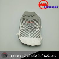 ว้าววว การ์ดหม้อน้ำ ตะแกรงหม้อน้ำ HONDA ADV150 งานสแตนเลส(0074) ขายดี ตะแกรง ท้าย รถ มอเตอร์ไซค์ ตะแกรง บรรทุก ท้าย รถ มอเตอร์ไซค์ ตะแกรง เหล็ก มอเตอร์ไซค์ ตะกร้า ท้าย รถ มอเตอร์ไซค์