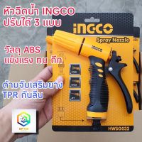 HOT** หัวฉีดน้ำ ฉีดน้ำ รดน้ำต้นไม้ ล้างรถ  รุ่น HWSG032 ปรับได้ 3 ระดับ ขนาด 12.7 mm ส่งด่วน รดน้ำ อัตโนมัติ รดน้ำ ต้นไม้ อัตโนมัติ ระบบ รดน้ำ อัตโนมัติ สปริง เกอร์ รดน้ำ