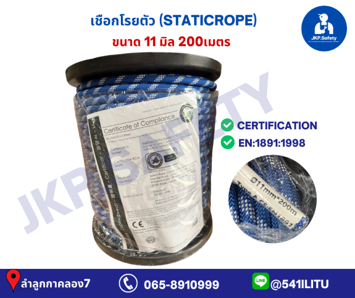 เชือกโรยตัวขนาด-10-11-12-14-16-18-มิล100-เมตรและ200-เมตร-มีใบเซอร์รับรอง-static-rope