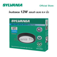 SYLVANIA โคมไฟดาวน์ไลท์ติดลอย รุ่น BRAVO SURF LED RD 12W 6500K Black Frame (หน้ากลม) ขอบดำ แสงเดย์ไลท์