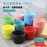 [COD] paper cup oil-proof curling dessert coating baking muffin mold