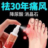 Gout Nemesis Painkiller Activating Blood Circulation And Removing Stasis Joint Pain Muscle Aches Rheumatism Non-Specific Special Medicine Spray