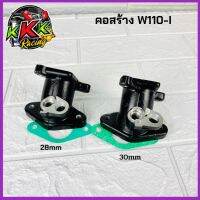 คอสร้างW110-i คอหรีดแต่ง W110i ปี 2011-2020 ดรีม 110 i CNC ตรงรุ่น ขนาด28mm / 30 mm