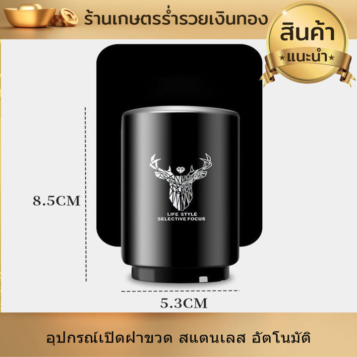 ที่เปิดขวด-ที่เปิดฝาขวด-อุปกรณ์เปิดฝาขวด-สแตนเลส-อัตโนมัติ-เพียงแค่กดก็เปิด-สำหรับเปิดฝาขวดเบีร์ย-โซดา-น้ำอัดลม-ขนาดพกพา-ใช้งานง่าย