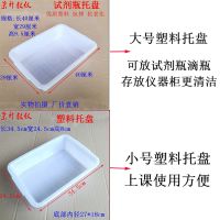 Laboratory reagent bottle drop tray large plastic square sink physical and chemical teaching equipment
