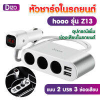 VB  ที่ชาร์จแบต หัวชาร์จ Hoco Car Charger IT-Z13หัวชาร์จ ที่ชาร์จในรถ 2 USB 2.4A/2.4A. 3.1A Max มีจอ LCD บอกค่าแบตเตอร์รี่