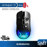 [ผ่อน 0%] STEELSERIES รุ่น Aerox 5 Wireless Gaming Mouse เมาส์เกมมิ่งไร้สาย RGB (ประกันศูนย์ 1 ปี)