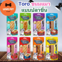 ? Toro Toro ขนมแมว ปลาชิ้นแพ็ค ขนาด 30 กรัม