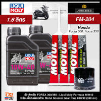 [ชุดเซ็ท Forza] Liqui Moly Formula 10W40 0.8 ลิตร x2, กรอง Full Moto FM-204 สำหรับฮอนด้า 1 ลูก | Oil2U