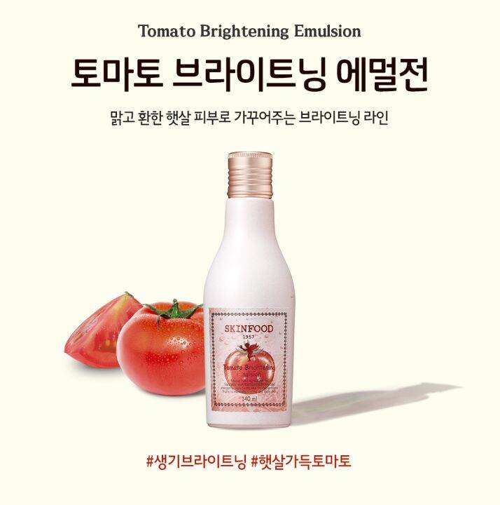 แพ็คเกจใหม่-skinfood-tomato-brightening-emulsion-140-ml-อิมัลชั่นบำรุงผิวผสมสารสกัดจากมะเขือเทศแบบเข้มข้นพิเศษ