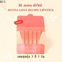 ✭ส่งฟรี มีปลายทาง  Lip Jovina ตัวใหม่ 2023 ลิปโจวิน่า Love Recipe Liquid Lipstick 7 สี ลิปซอฟท์แมท ไม่ติดแมสก์▼