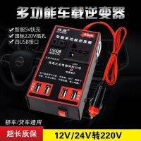 [แบบพกพา] อินเวอร์เตอร์ 1500W Universal Car Inverter ตัวแปลงไฟในรถยนต์ ปลั๊กแปลงไฟ USBA ชาร์จไฟในรถ รถบ้านกลางแจ้ง แบตเตอรี่ High Power Converter มัลติฟังก์ชั่บ้านท่องเที่ยวกลางแจ้งแบบพกพา Transformer