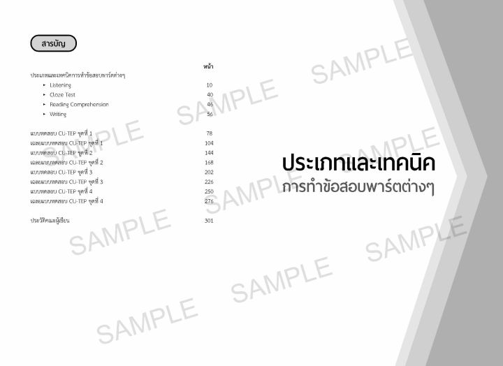 freemindbook-หนังสือ-ผ่านฉลุย-ตะลุย-cu-tep