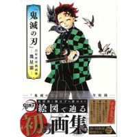 [ส่งจากญี่ปุ่น] Kimetsu no Yaiba Collection of paintings by Koyoharu Gotouge Book L03813450