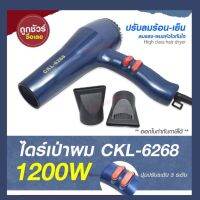 CKL ไดร์ เป่าผม ไดร์ เครื่องเป่าผมไฟฟ้า รุ่น CKL6268 // CKL-6268 ปรับลมร้อน-เย็น มี มอก. ((คละสี))