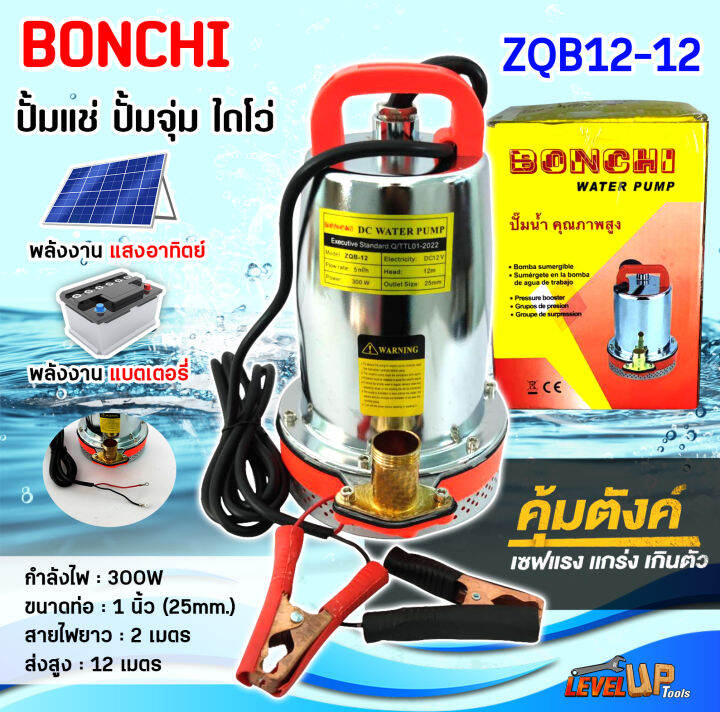 bonchi-ปั๊มแช่แบตเตอรี่-dc-12v-300w-มอเตอร์ทองแดงบริสุทธิ์-สายไฟ-2-เมตร-พลังงานแสงอาทิตย์-แบตเตอรี่-พร้อมคีบแบตเตอรี่-ปั๊มจุ่ม-รุ่น-zqb12-12v