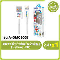 Asaki สายชาร์จโทรศัพท์และโอนย้ายข้อมูล Lightning USB ระบบ IOS รุ่น A-DMC8005