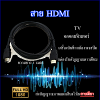 สาย HDMI