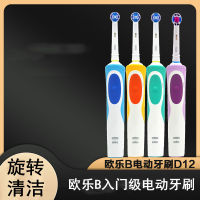 Oralb/oralb D12แปรงสีฟันไฟฟ้าแบบหมุน D100ชาร์จสำหรับผู้ใหญ่ Dingyu0776165แปรงสีฟันอัตโนมัติขนแบบนุ่ม