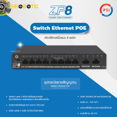 PSI PoE Switch 8 port 2 port uplink รุ่น ZP8 (10/100/1000Mbps)